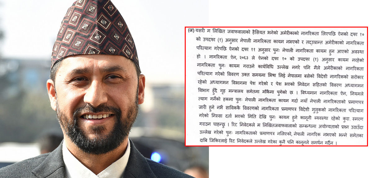 सर्वोच्चलाई गृहमन्त्री लामिछानेको लिखित जवाफ– ‘पुनः नागरिकता लिनुपर्दैन’ (पूर्णपाठ)